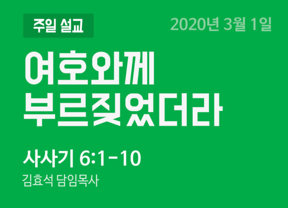 여호와께 부르짖었더라