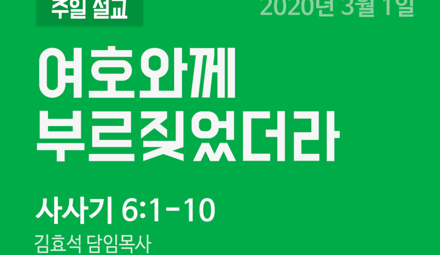 여호와께 부르짖었더라