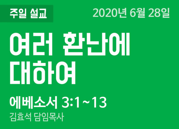 여러 환난에 대하여