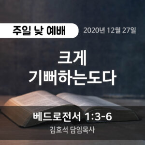 크게 기뻐하는도다