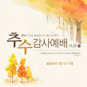 감사하는 자가 되라