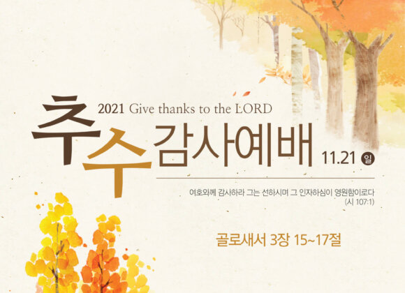 감사하는 자가 되라