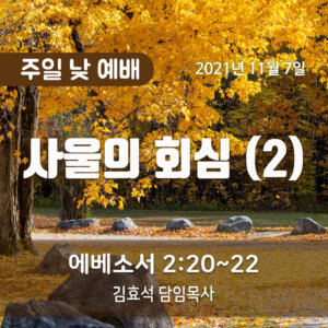 사울의 회심 (2)