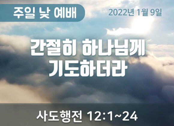 간절히 하나님께 기도하더라