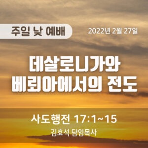 데살로니가와 베뢰아에서의 전도