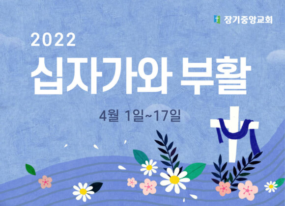 2022-십자가와-부활-001 (2) (1) 2022년 십자가와 부활 – 요한복음 묵상집