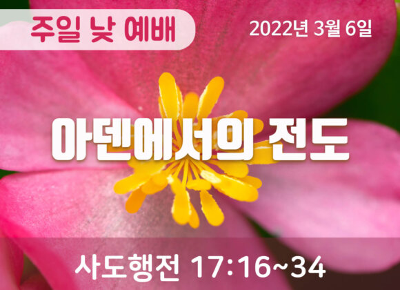 아덴에서의 전도