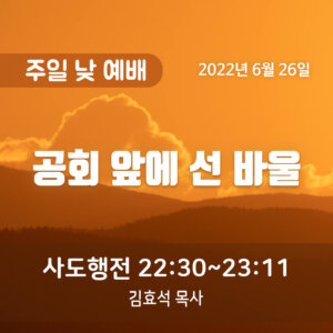 공회 앞에 선 바울