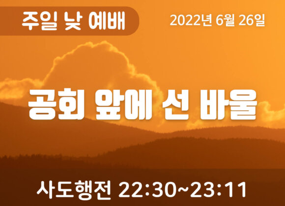 공회 앞에 선 바울