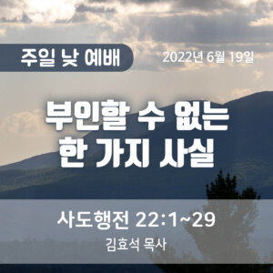 부인할 수 없는 한 가지 사실