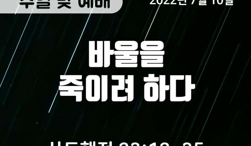 2022-07-10_설교말씀(홈페이지) (1) 바울을 죽이려 하다