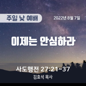 이제는 안심하라