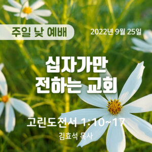 십자가만 전하는 교회