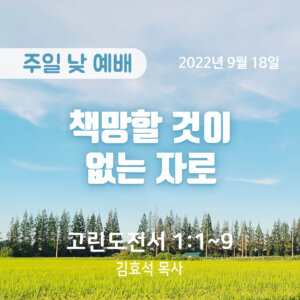 책망할 것이 없는 자로