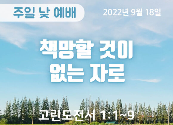 책망할 것이 없는 자로