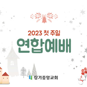 예수님의 마음을 품는 교회