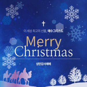 나를 구원하신 예수님