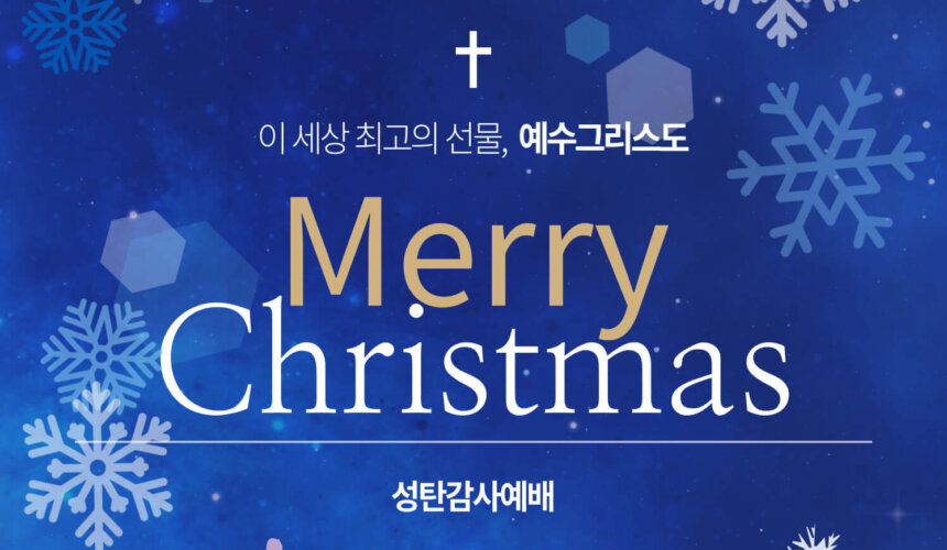2022-성탄가삼예배-홈페이지-001 (1) 나를 구원하신 예수님