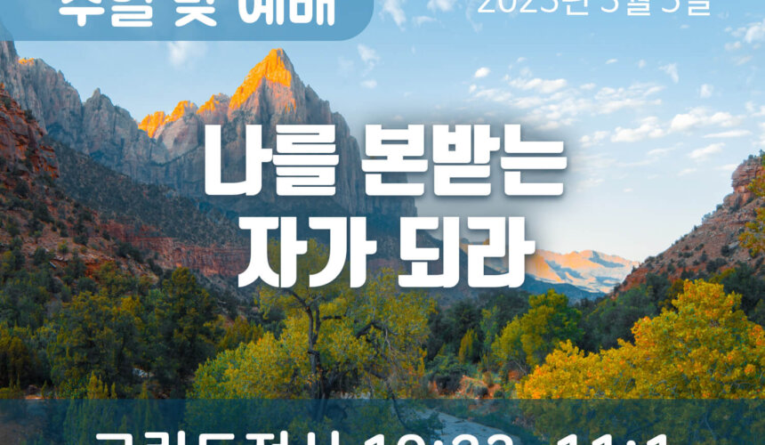 2023-03-05_설교말씀(홈페이지) (1) 나를 본받는 자가 되라