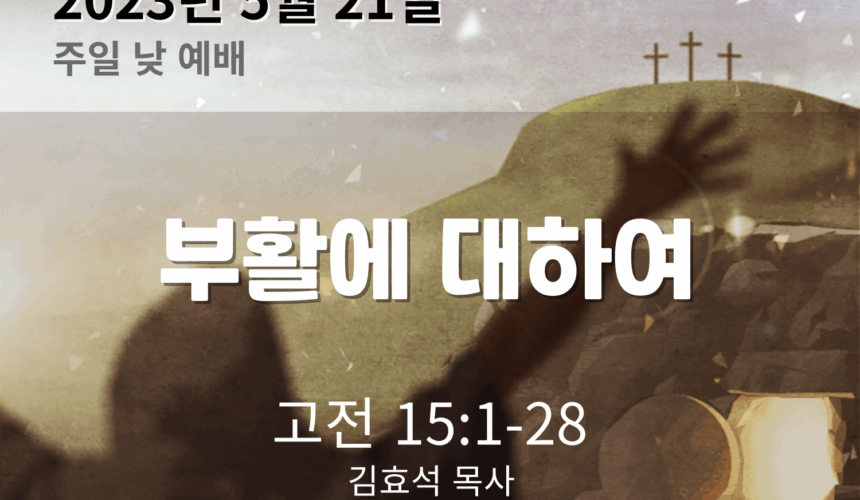 HomepageThumbnail-005 (1) 부활에 대하여