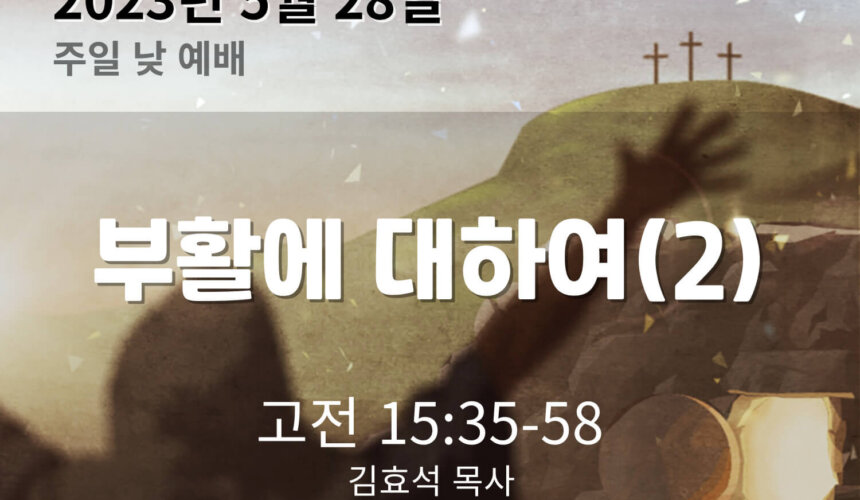HomepageThumbnail-004 (1) 부활에 대하여(2)