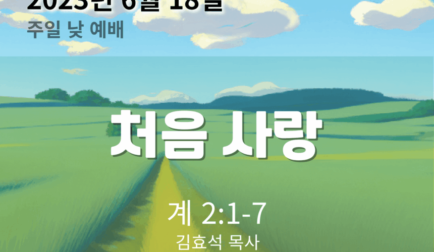 HomepageThumbnail-001 (1) 처음 사랑