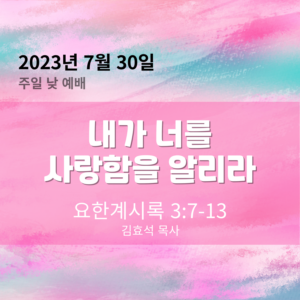 내가 너를 사랑함을 알리라