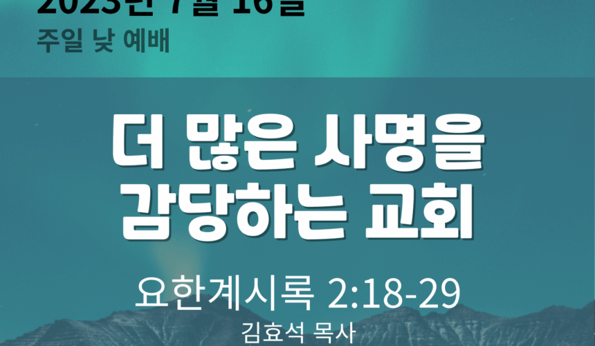 HomepageThumbnail-001 (1) 더 많은 사명을 감당하는 교회