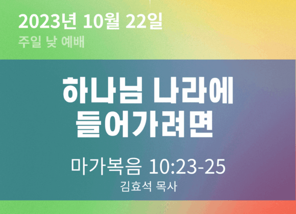 하나님 나라에 들어가려면