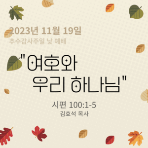 여호와 우리 하나님