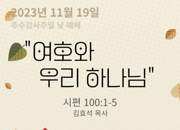 여호와 우리 하나님