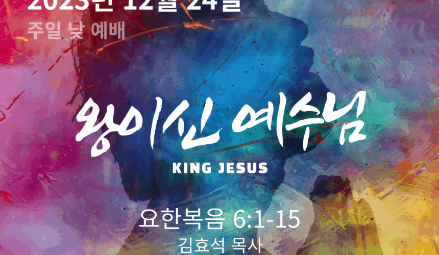 231224 왕이신 예수님