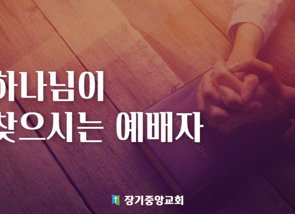 2024-church 2024년 교회 표어 및 실천 사항