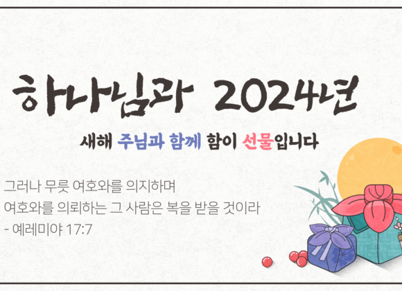 2024-happy-new-year 2024년 설 가정예배 순서지