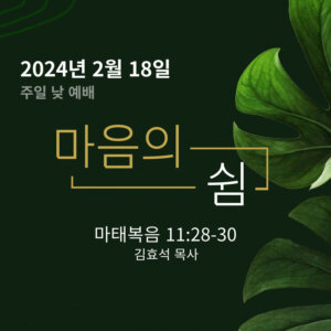 240218_2 마음의 쉼