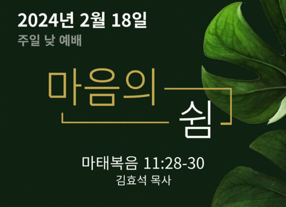 240218_2 마음의 쉼