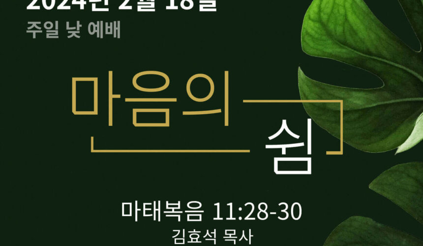 240218_2 마음의 쉼