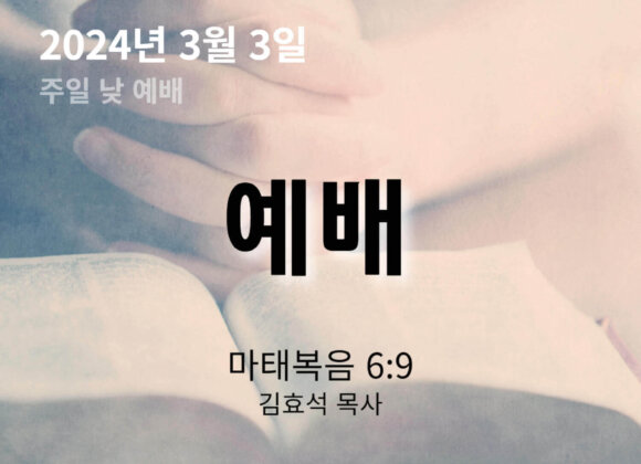240303 예배