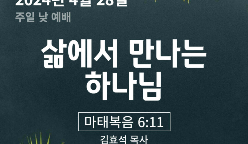 삶에서 만나는 하나님