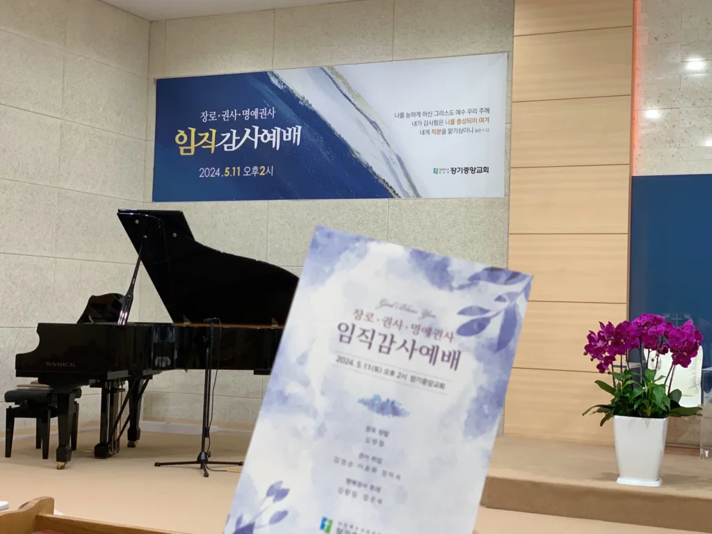2024-05-11 임직감사예배