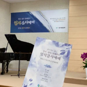 2024-05-11 임직감사예배