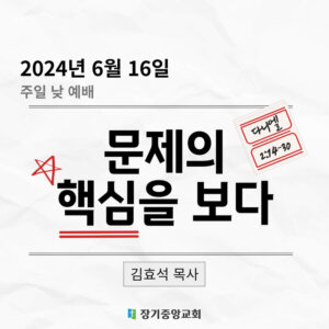 문제의 핵심을 보다