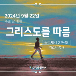 그리스도를 따름