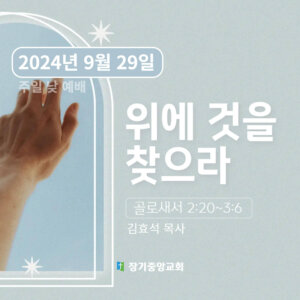 위에 것을 찾으라