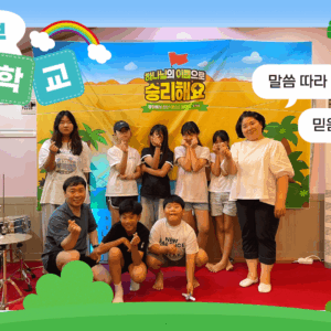 2025-elementary-summer-bible-camp_1 2025 유초등부 여름성경학교 – 예수님께 딱풀!