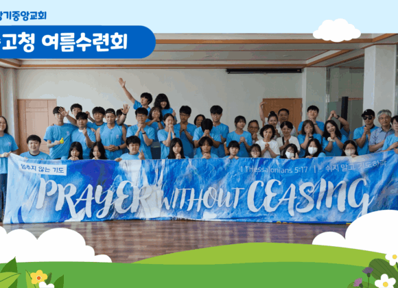 2025 중고청 여름수련회 단체사진 2025 중고청 여름수련회 – 멈추지 않는 기도!
