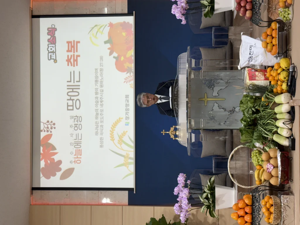 2025-11-16 2025추수감사주일예배