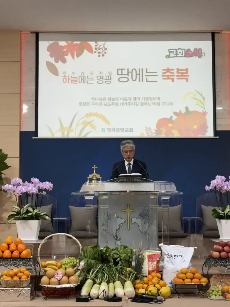 2025-11-16 2025추수감사주일예배