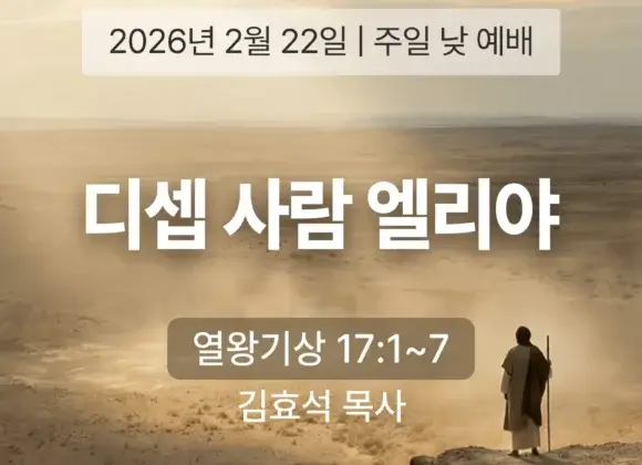 2026022 장기중앙교회 주일 낮 예배 2026년 2월 22일 – 예수를 따라 가니라