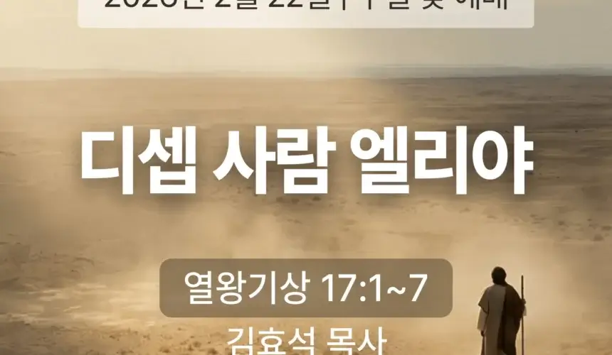 2026022 장기중앙교회 주일 낮 예배 2026년 2월 22일 – 예수를 따라 가니라